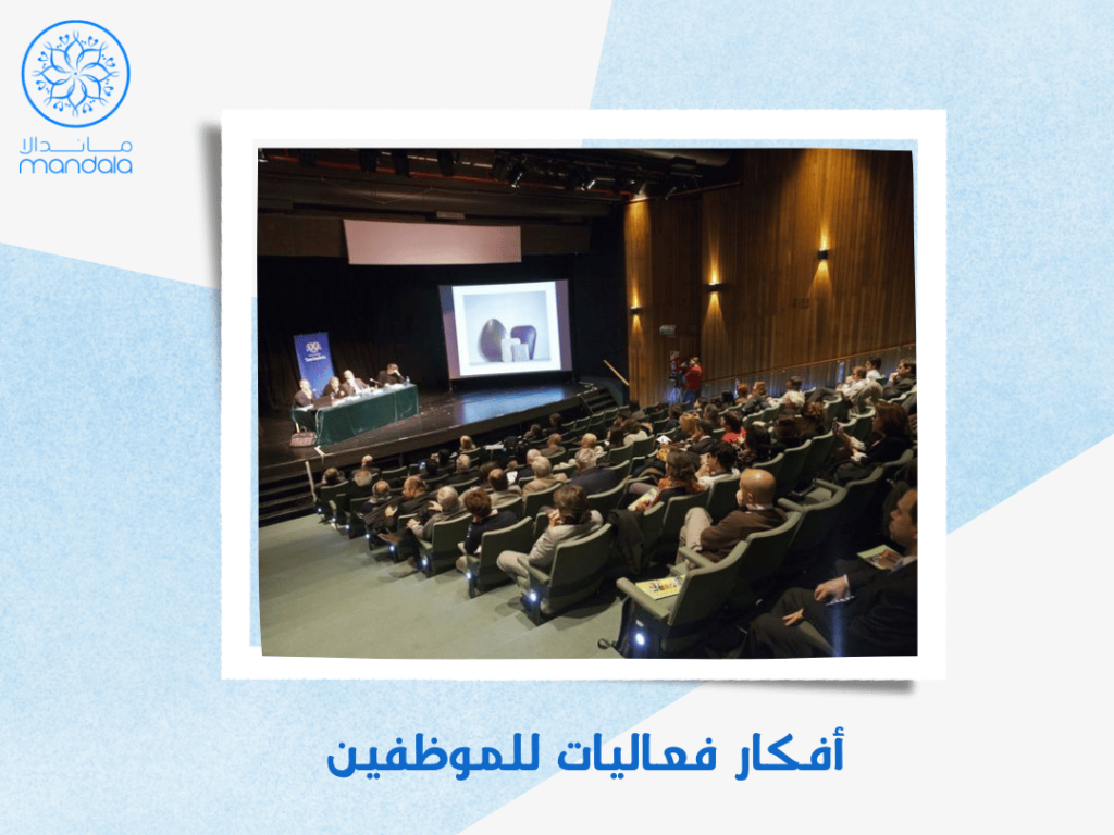 أفكار فعاليات للموظفين