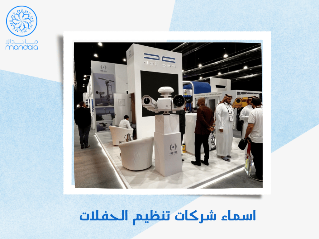 اسماء شركات تنظيم الحفلات