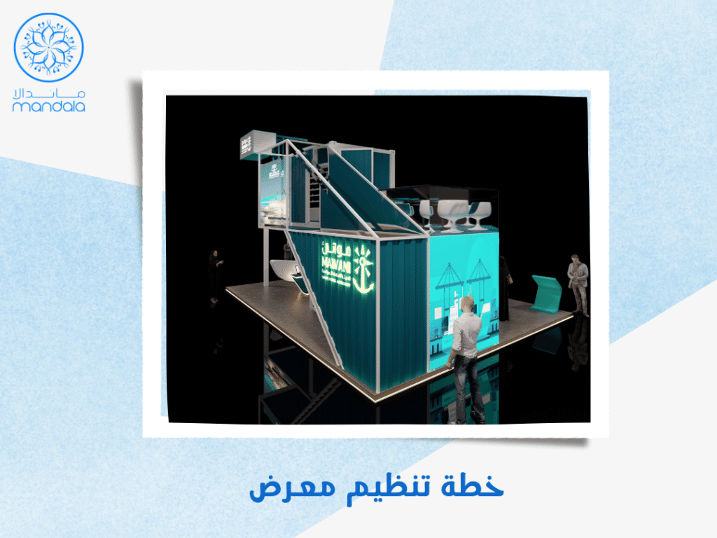 خطة تنظيم معرض